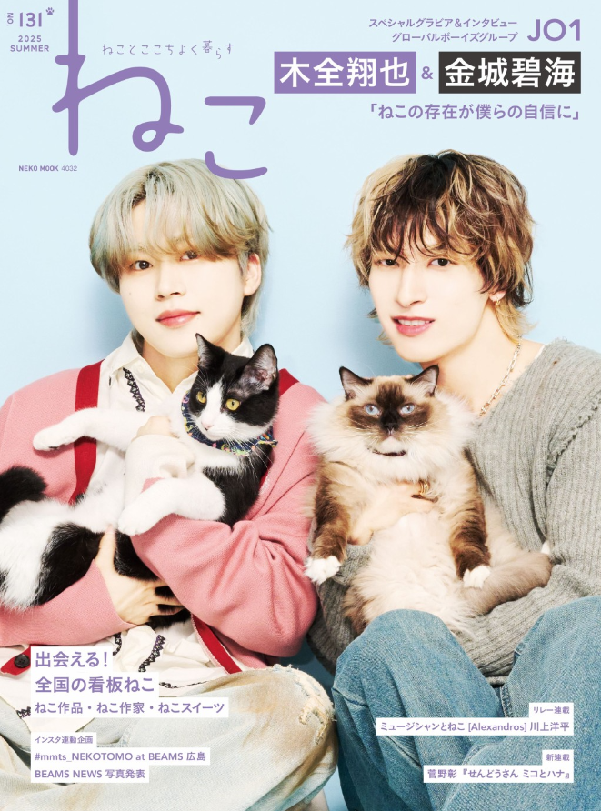 もうすぐ2月22日は猫の日🐈ねこ×JO1 木全翔也さんで深掘り！